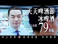 【2016全聯經濟美學】全聯先生