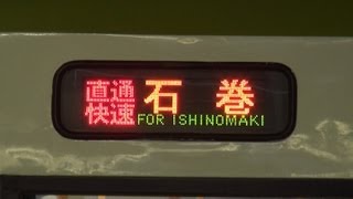 東北本線キハ110系『直通快速』車窓 〜仙台→松島（通過）〜