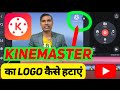 🔥How to remove kinemaster watermark 2024 || kinemaster ka logo kaise hataye 2024 || Genuine tricks |