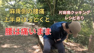 【片麻痺腰痛】地味な上半身ストレッチ！麻痺側の腰痛にかなり効く