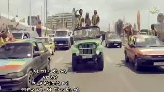 #ማን ነው ሚለየው የዚህ ዘመን ትውልድ ፍም እሳት