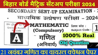 21 नवंबर class 10th गणित वायरल पेपर आउट जल्दी देख लो वरणा पछताओगे सेंटअप एग्जाम 2024