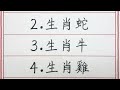 老人言：福德正神派財，五大生肖快接財 硬笔书法 手写 中国书法 中国語 书法 老人言 派利手寫 生肖運勢 生肖 十二生肖