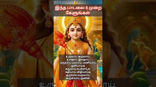 உருவாய் அருவாய் உலதாய் இலதாய் #murugan #devotionalsong #subscribe