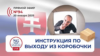 Инструкция по выходу из коробочки: как выйти из зоны комфорта и решиться на переезд в другую страну?