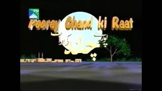 Poory Chand Ki Raat Ptv Drama (2004) Epispde 15  پورے چاند کی رات پی ٹی وی ڈرامہ