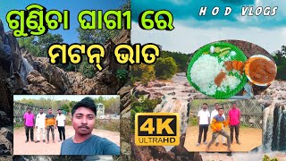 Gundicha Ghagi Waterfall || Keonjhar Best Picnic Place || Keonjhar Odia Vlogs || H O D VLOGS