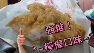 【彰化美食】彰師大商圈│C級拉麵+A級至尊炸雞雞排│ 🎬 V食記│ 上班豬 Hardworking Piggy