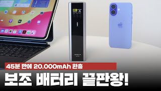 45분 만에 셀프 완충! 노트북 충전도 가능한 보조배터리 끝판왕! 쿡테크15 울트라 파워뱅크!  [4K]