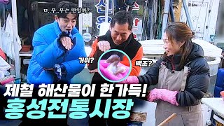 태어나서 새조개를 처음 먹어보는 가수 신승태. 그 반응은?ㅣ KBS 6시 내고향 60초를 잡아라! 230127 방송