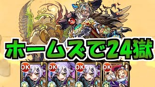 【24ノ獄】弱点強化しなくても雑魚処理できるのが強い【モンスト】