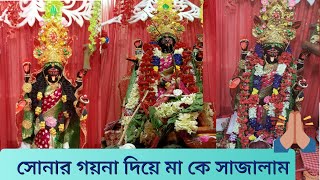 সোনার গয়না দিয়ে মা কে সাজালাম 🌺🙏 | কালী পুজো পর্ব -২ | রাজকীয় রাজবেশ ❤️ ||