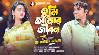 Tumi Amar Jibon | তুমি আমার জীবন | Remake I Bangla Movie Song | Andrew Kishore I Runa Laila