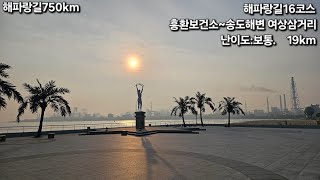 [해파랑길] 16코스/흥환보건소~송도해변/19km 이육사시인의 청포도거리를 지나..