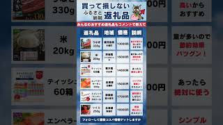 買って損しないふるさと納税返礼品6選