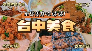 🍲台中市場美食｜肥瘦適中梅花肉飯🐷便宜實惠燒肉雞捲拼盤🥓越傳統越愛😍｜MK快樂鳥日子