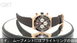 BREITLING スーパークロノマット B01 クロノグラフ 44 RB0136E31Q1S1