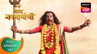 Gatha Navnathanchi - गाथा नवनाथांची - Ep 767 - Full Episode - 23 Oct 2023