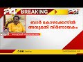 ബാർകോഴ കേസിൽ പ്രതിപക്ഷ നേതാവിനെതിരായ അന്വേഷണത്തിൽ നിയമപരിശോധന നടത്തും