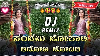 Panchami Jokali Janapada Song Dj | ಪಂಚಮಿ ಜೋಕಾಲಿ | Janapada New Dj Song | Kannada Dj Remix | Trending