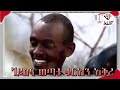 ጘይስና ወጣቱ ቁርአን አቅሪ ክፍል 11 በሱዳን የመጠጥ ዉሃ ችግር ያለበት መንደር minber nejah_media