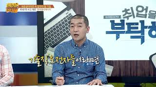 [박재정 황보미의 취업을 부탁해 180625] 현대엘리베이터 1부