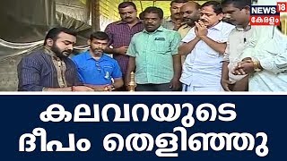 സംസ്ഥാന സ്‌കൂൾ കലോത്സവം നാളെ തുടങ്ങും; പഴയിടത്തിന്റെ രുചിക്കൂട്ടൊരുക്കാൻ കലവറയുടെ ദീപം തെളിഞ്ഞു