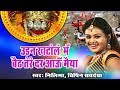 तन्नुश्री का नवरात्री में किया धमाल माता के भजन में Udan Khatole Main Beth Tere Dar Aau Maiya