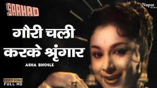 Gori Chali Karke Singaar | Asha Bhosle, Ramchandra Narhar Chitalkar | Classic Hit Song | Sarhad