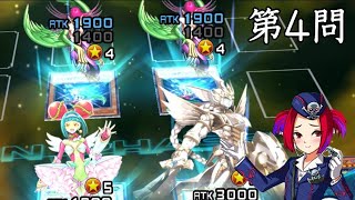 【デュエリストへの挑戦状】第4問【遊戯王デュエルリンクス パズルデュエル攻略】Yu-Gi-Oh Duel Links puzzle duel challenge