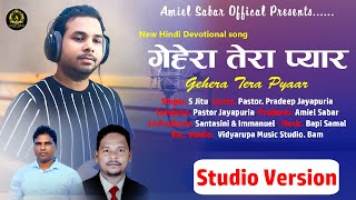 गेहेरा तेरा प्यार  || GEHERA TERA PYAR  || New Hindi Christian Song || S Jitu || Amiel Sabar