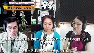 楽しいキャンプが防災につながる Okinawa B-camp！ 2024/05/17