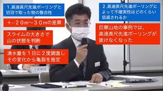 静岡県中央新幹線環境保全連絡会議 第9回地質構造・水資源部会専門部会　2/3