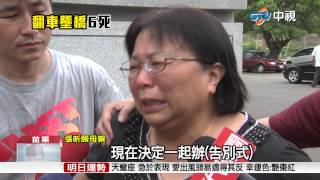 【中視新聞】來不及披白紗!情侶見習婚禮 同遇死劫 20150719