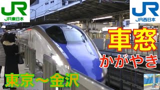 【新幹線アナウンス】北陸新幹線かがやきE7系　東京～金沢