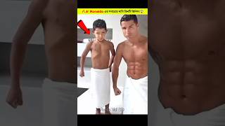 😱 Jr Ronaldo এর সবচেয়ে দামি তিনটি জিনিস 🤑 ।। Cristiano Ronaldo ❤️ ।। ronaldo ।। cr7 #shorts #ronaldo