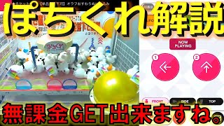 【ぽちくれ】無課金GETは可能！？トレバと比べてどうなのか解説！