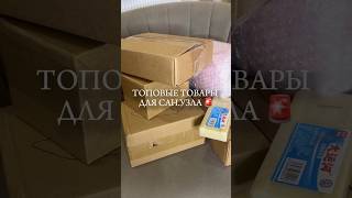 Арт. на видео • лучшие находки #wildberries посылка|покупка в дом #ozon #aliexpress #яндекс