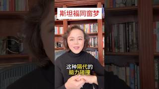 走出舒适区，和孩子一起学习同一个主题，思想碰撞带来惊喜和创新。#亲子互动 #思想碰撞 #斯坦福课堂