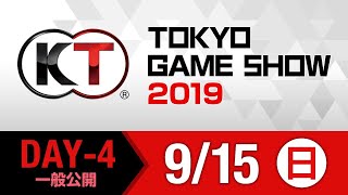 コーエーテクモゲームス 生中継(9/15)【TGS2019】