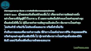 ประมวลกฎหมายอาญา มาตรา 210 ความผิดฐานเป็นซ่องโจร