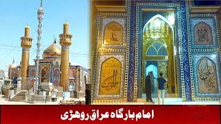 Rohri Ziarat Imam Bargah Shah e iraq Rohri