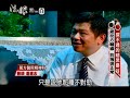 法眼黑與白－起底瘋狂男