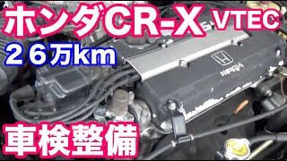 ホンダの名車ＣＲ－Ｘ２６万km走行　車検入庫　オイル漏れ、キャリパー固着、まさかのトラブルも？