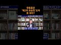 송국건tv 한동훈은 ‘제2의 유승민’조차 못 된다