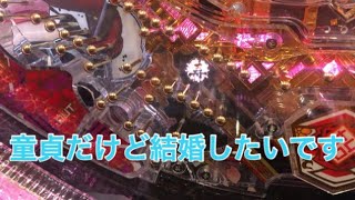 【CR百花繚乱2 サムライブライド】童貞だけど結婚したいです【なのですの神拳勝負#28】