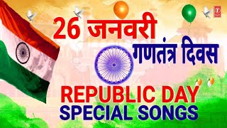 26 जनवरी गणतंत्र दिवस Republic Day Special Songs 2020 Bollywood Patriotic Songs,  Deshbhakti Geet