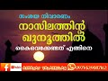 നാസിലത്തിൻ്റെ ഖുനൂത്തിൽ കൈവെക്കേണ്ടത് എങ്ങിനെ ഉസ്താദ് മാണിയൂർ അബ്ദുൽ ഖാദർ അൽ ഖാസിമി വിശദീകരിക്കുന്