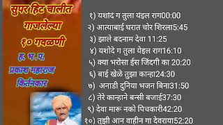 सुपर हिट गायिलेल्या 10 गवळणी ॥ अश्या गवळणी कोणीच गायल्या नाहीत ॥ संपुर्ण गवळणी description मध्ये आहे