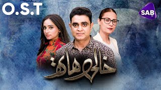 Khali Hath | OST | Telefilm | Sab Tv Pakistan | Nausheen Shah | Inaya Khan